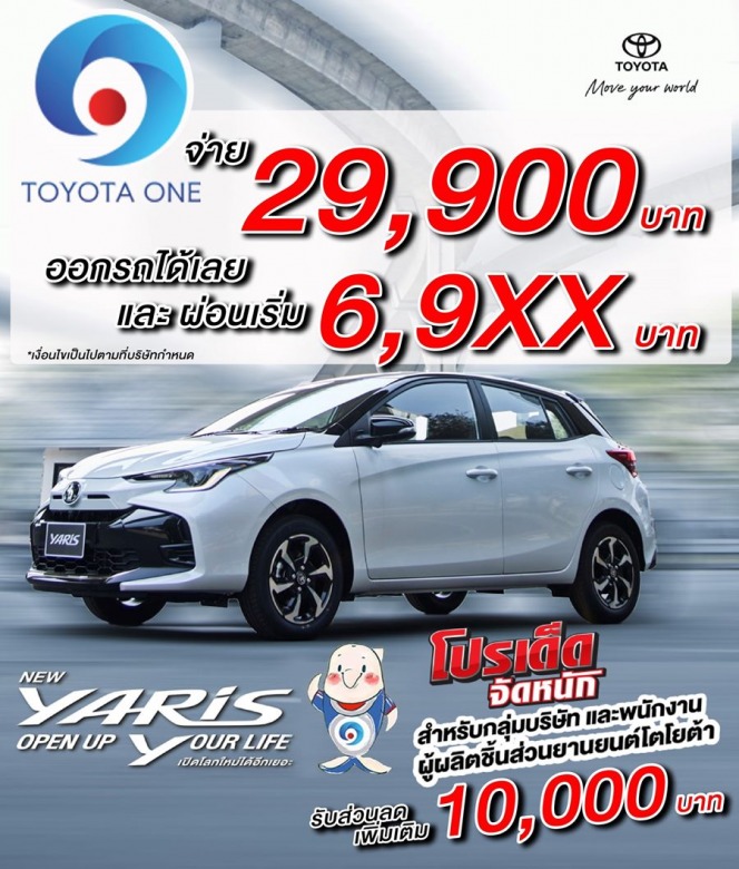 Toyota Yaris ผ่อนเริ่ม 6,900 บาท